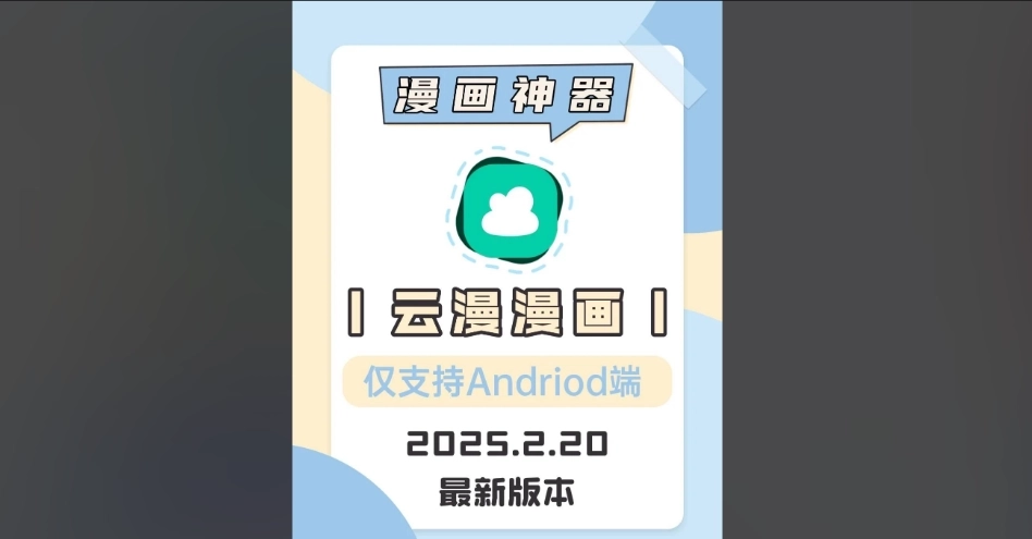 云漫漫画正版-云漫漫画无广告版-云漫漫画最新版下载