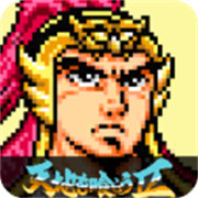 吞食天地2諸葛孔明傳