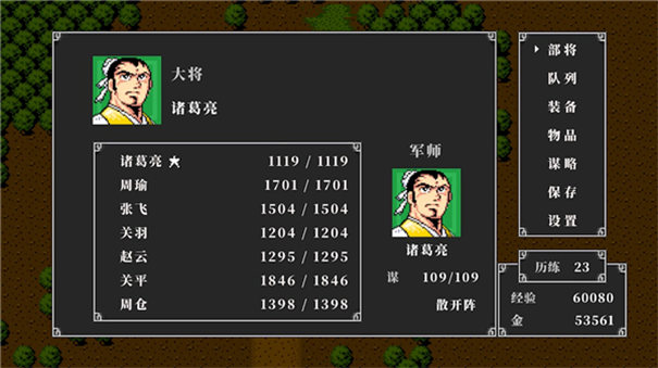 吞食天地2諸葛孔明傳