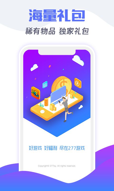 277游戲盒子普通