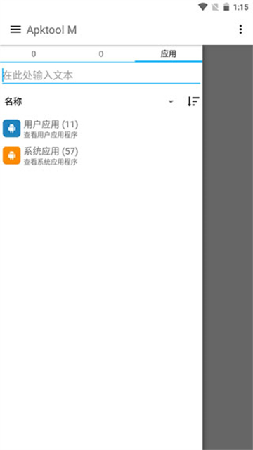 Apktool手機(jī)版