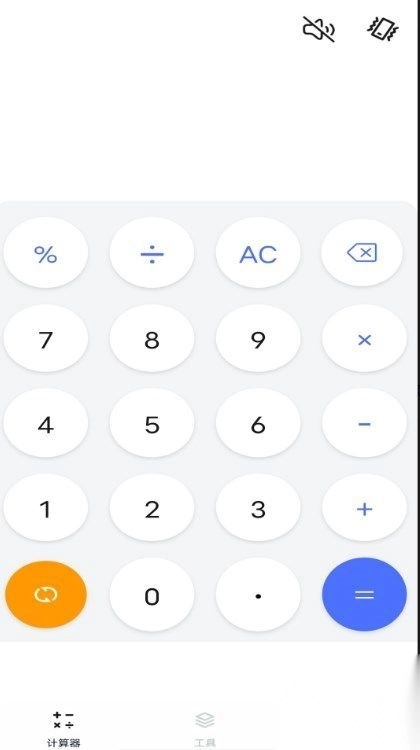 萬(wàn)能科學(xué)計(jì)算器