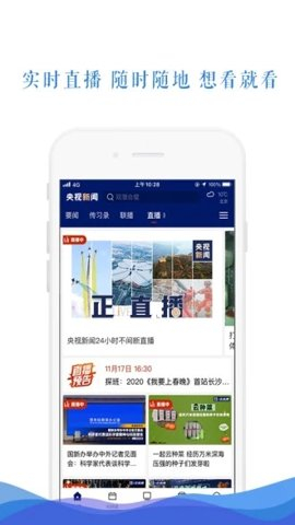 央視新聞頻道直播10.7.0安卓版