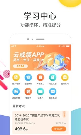 云成績查詢