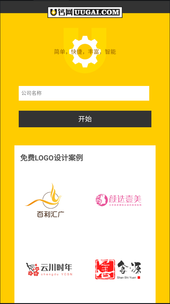 u鈣網(wǎng)免費logo設(shè)計免費