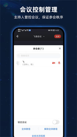 飛語(yǔ)會(huì)議安卓版