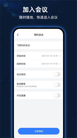 飛語(yǔ)會(huì)議安卓版