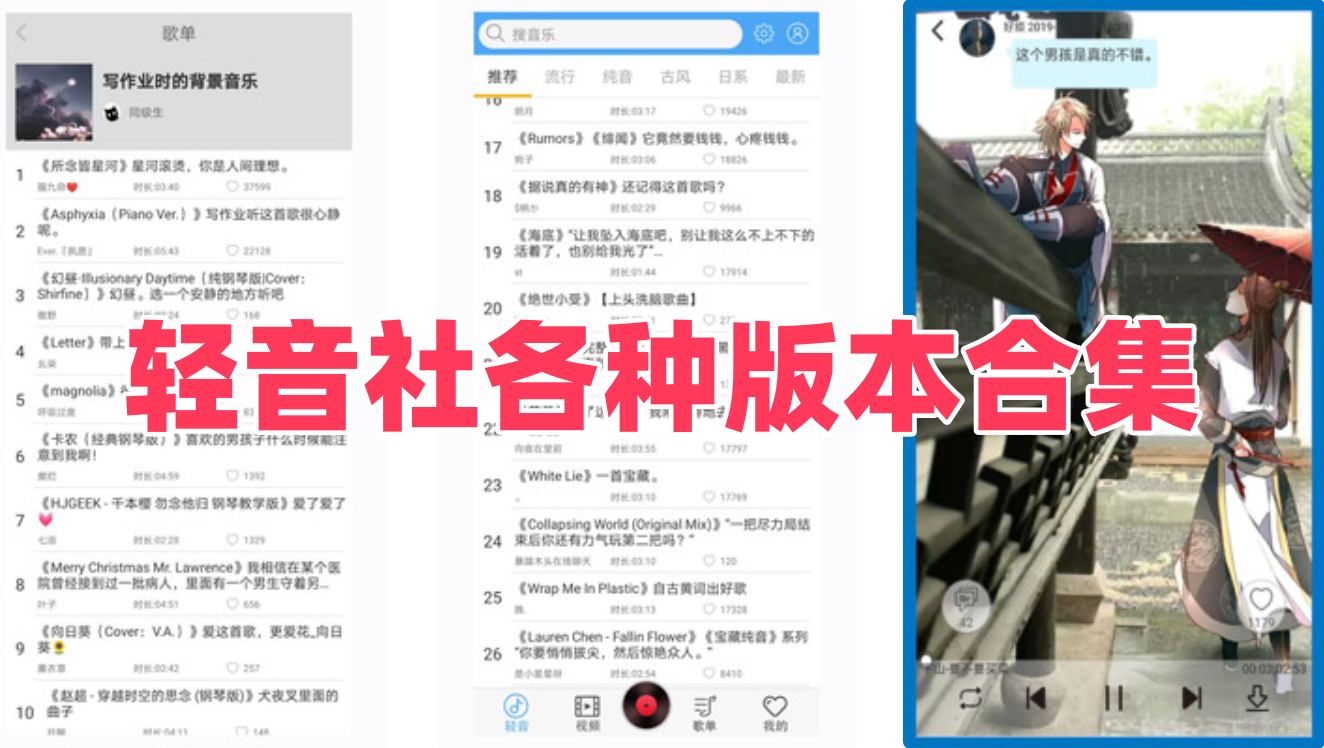 轻音社各种版本合集