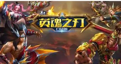 英魂之刃