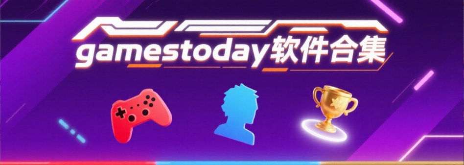 gamestoday安卓手机版合集