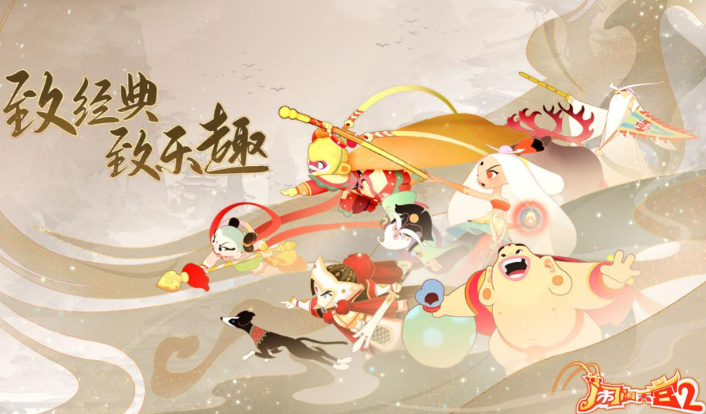 闹闹天宫