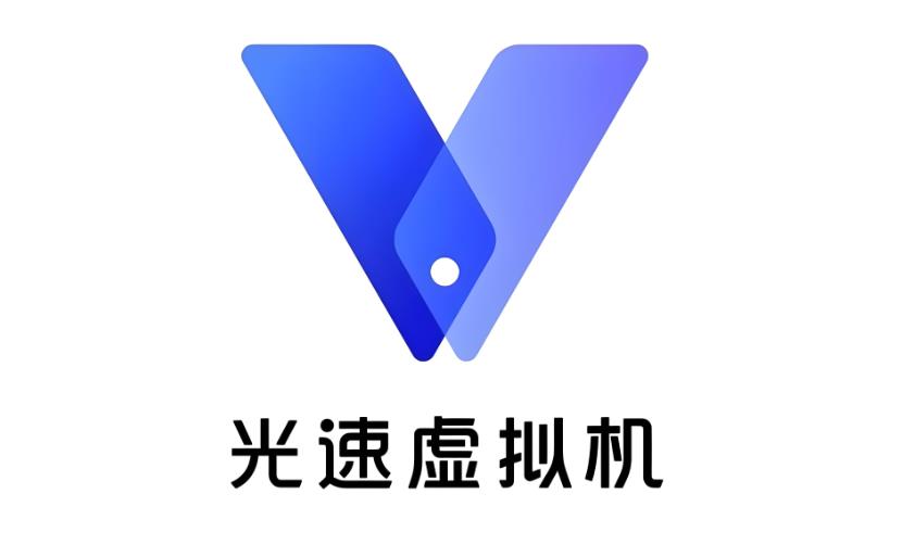 光速虚拟机