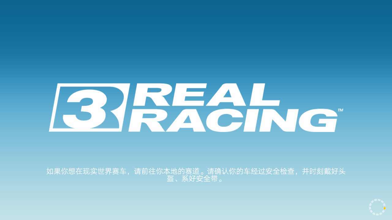 真实赛车3