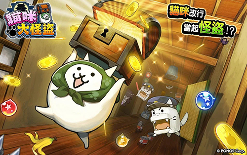 猫咪大怪盗图1