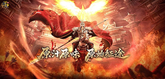 原始征途所有版本