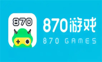 870游戏盒