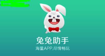 兔兔助手