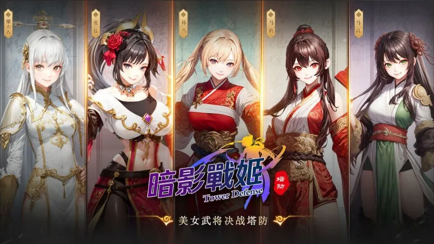 暗影战姬