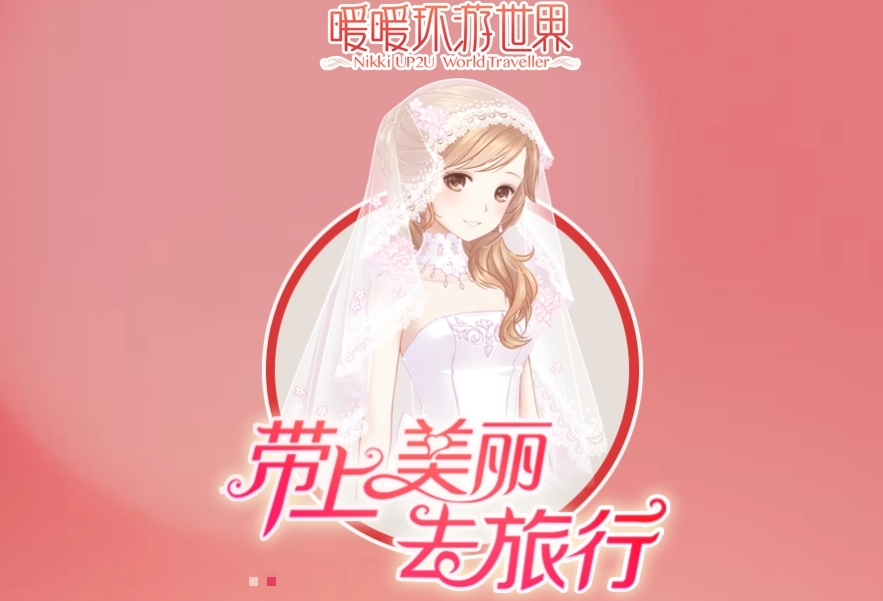 暖暖环游世界版本大全