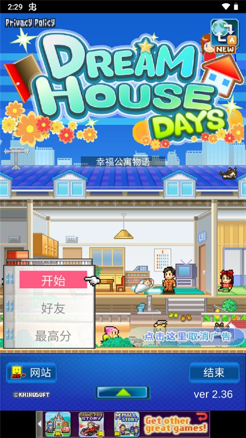 住宅梦物语2官方正版