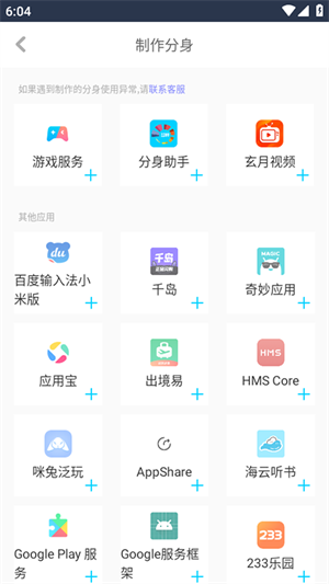 分身助手免费版