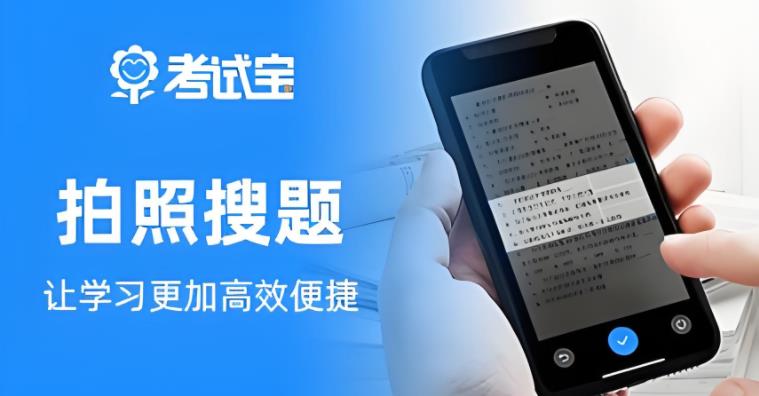 考试宝版本大全