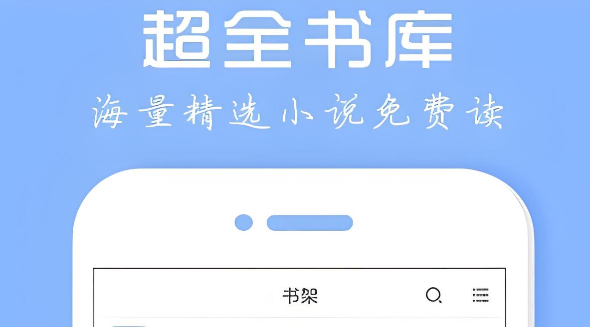 小说软件app免费最全合集