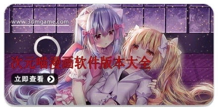 次元喵动漫正版-次元喵动漫最新版-次元喵动漫免费版下载