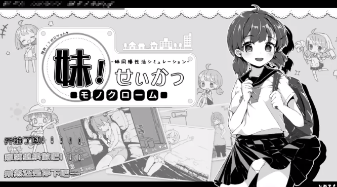 和妹妹同居的生活中文版