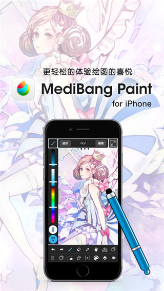 MediBangPaint绘画