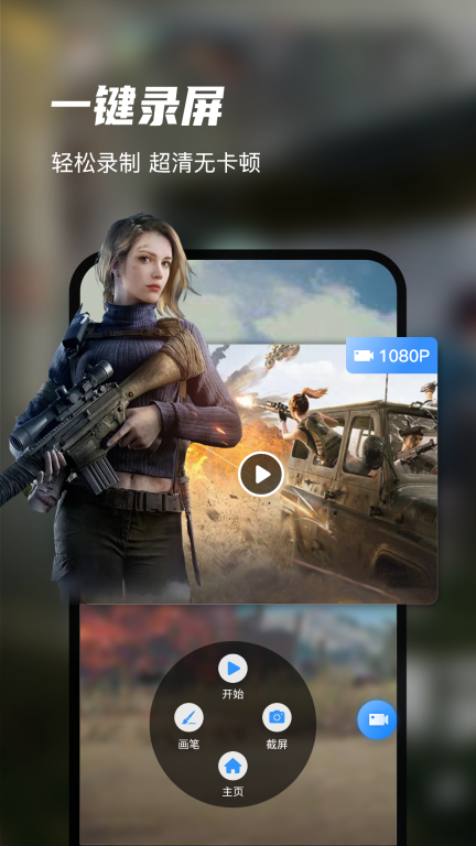 迅捷录屏大师手机版