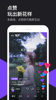 腾讯微视极速版