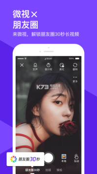 腾讯微视极速版