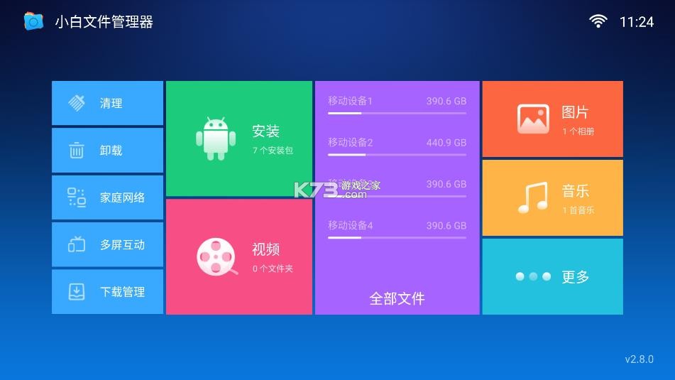 小白文件管理器TV版