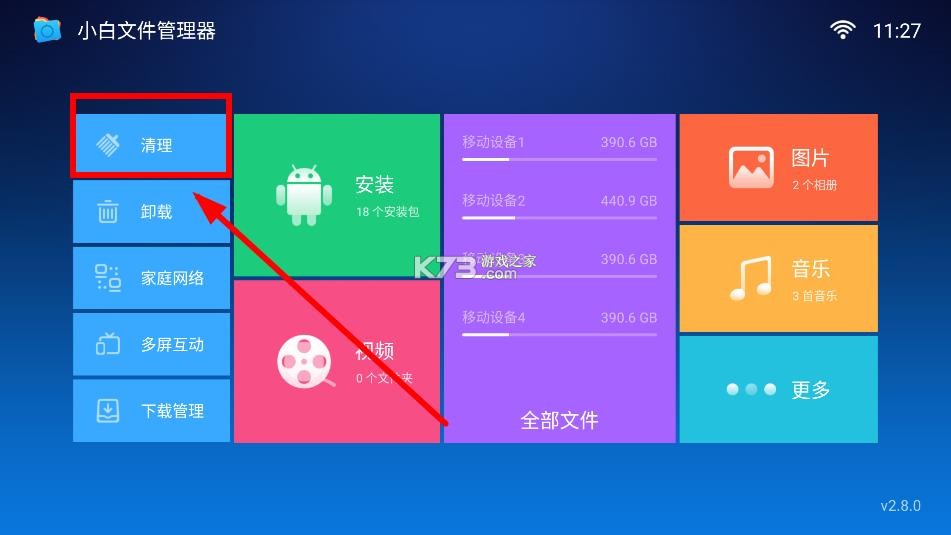 小白文件管理器TV版