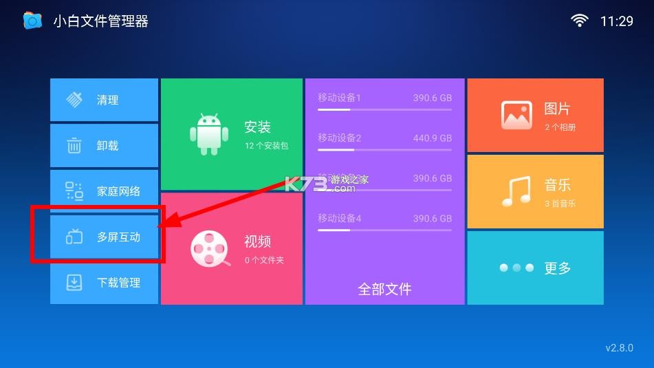 小白文件管理器TV版