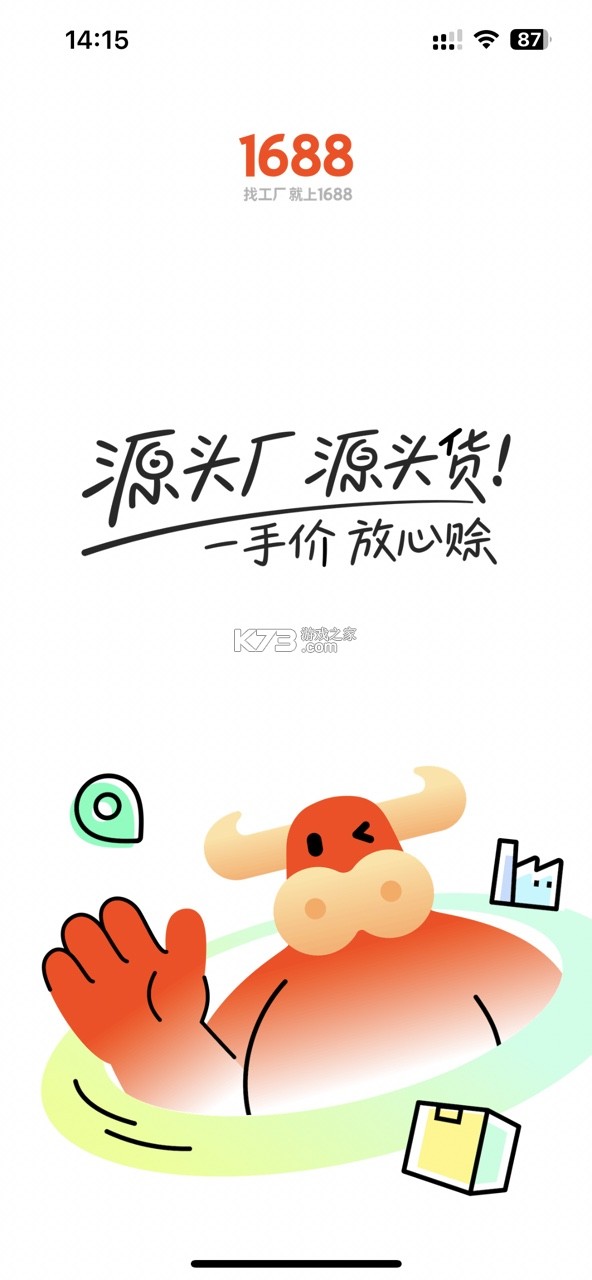 1688批发网安装(阿里巴巴)