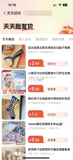 1688批发网安装(阿里巴巴)