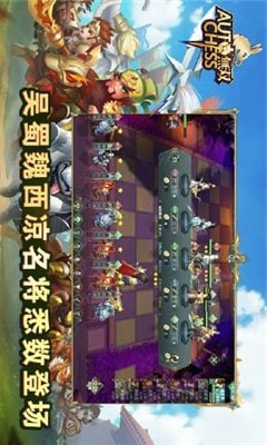 战三国：自走棋