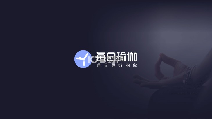 每日瑜伽tv版