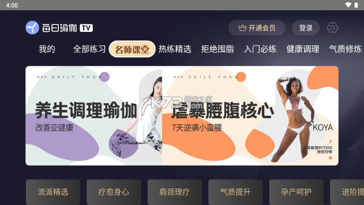每日瑜伽tv版