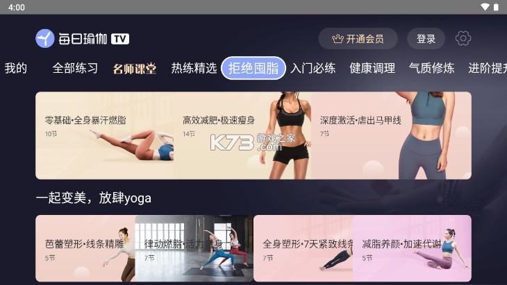 每日瑜伽tv版