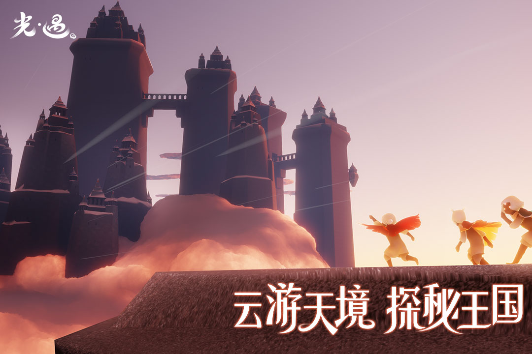 Sky光遇国际服完整版