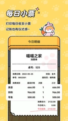 喵喵记账4.1.7手机版