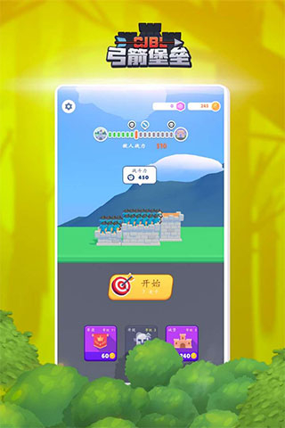 弓箭堡垒免广告