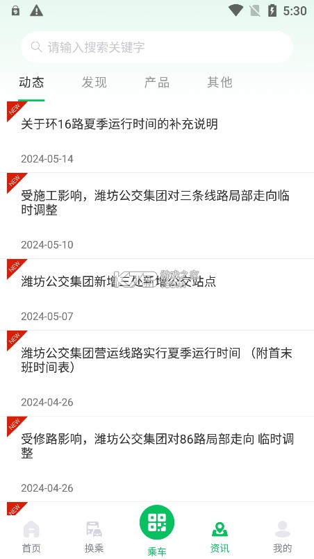 潍坊公交车安装最新版