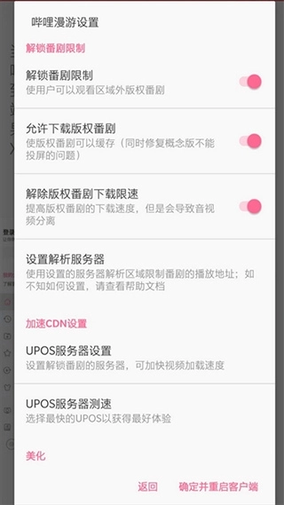 哔哩漫游插件版