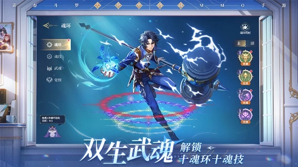 斗罗大陆：史莱克学院国际服