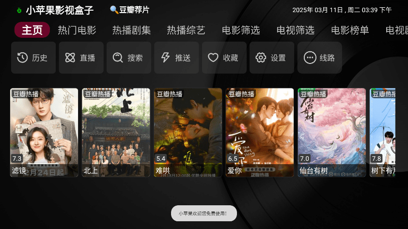 小苹果影视盒子正式版