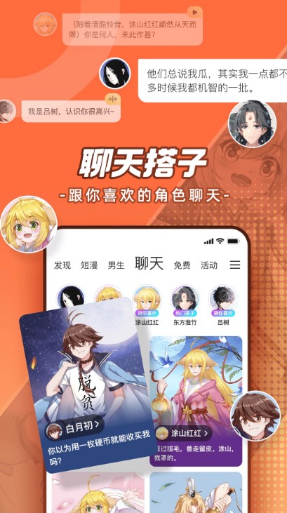 腾讯动漫免费漫画